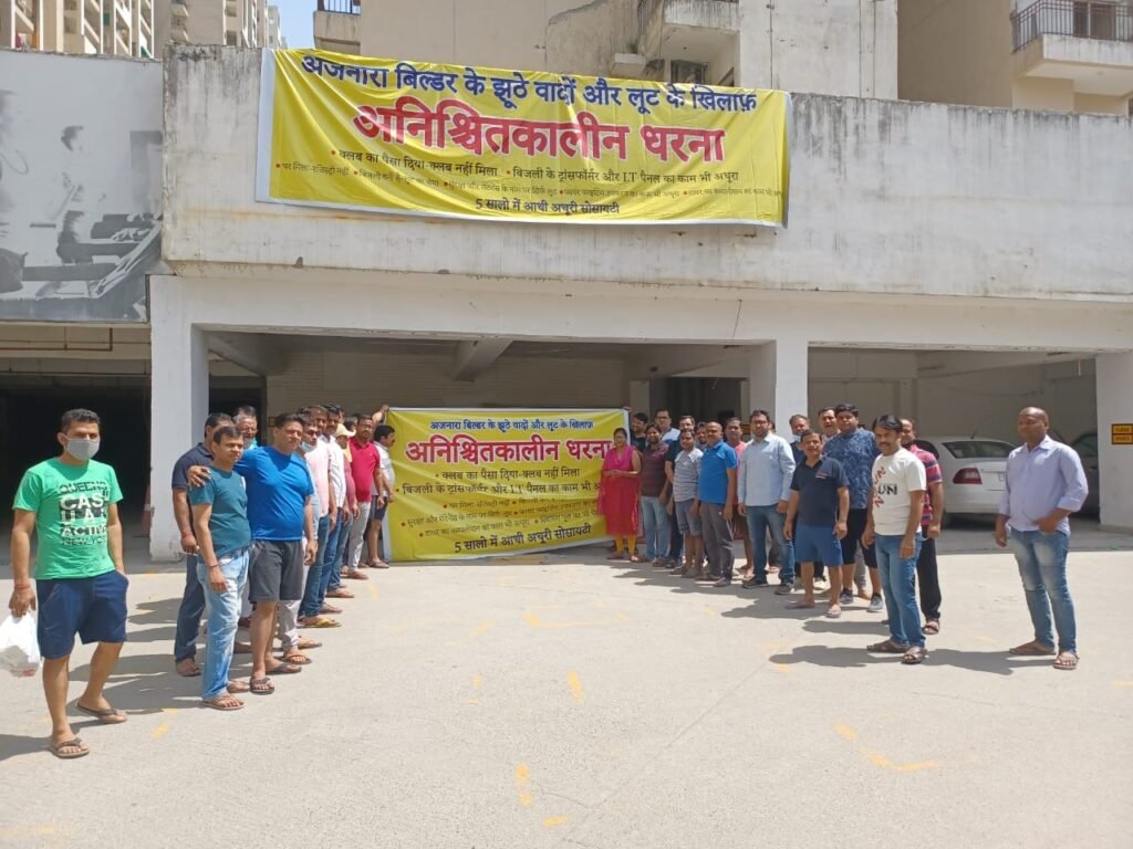 अजनारा ली गार्डन के निवासियों ने बिल्डर से तंग आकर किया अनिश्चितकालीन धरने का ऐलान