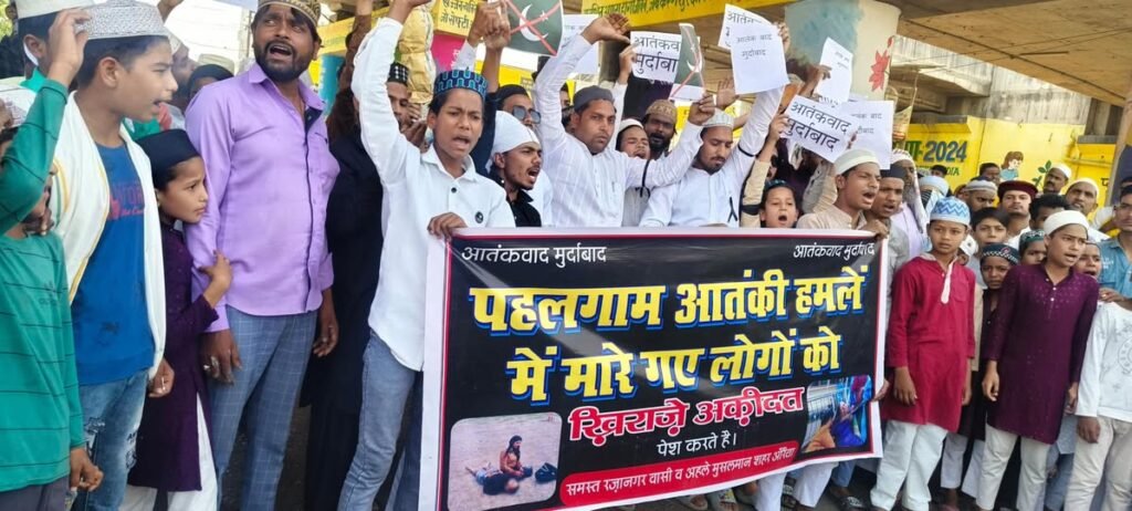 पहलगाम की घटना को लेकर मुस्लिम समुदाय में भी दिखा आक्रोश, फूका पुतला,