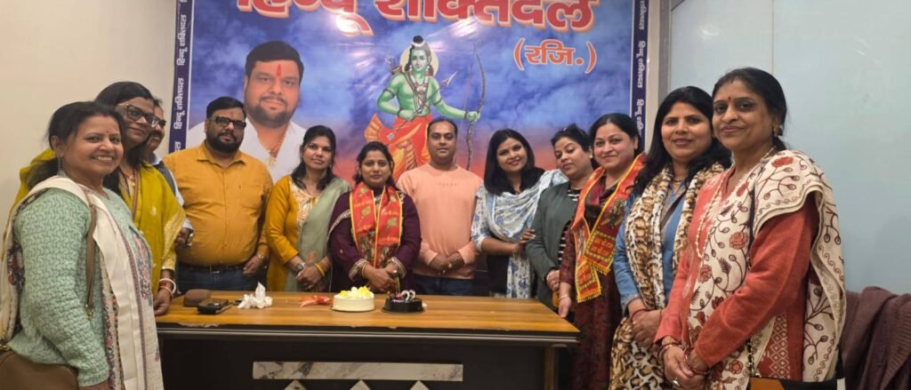 हिंदू शक्ति दल में नई जिम्मेदारियों की घोषणा, संगठनात्मक बैठक सम्पन्न